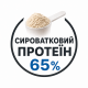 Cироватковий протеїн 65%