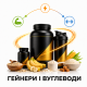 Гейнери і вуглеводи
