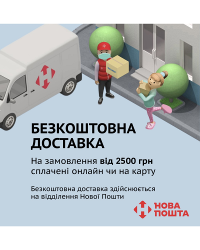 Безкоштовна Доставка