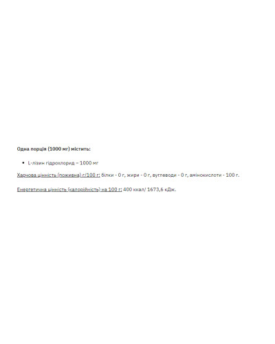 Lysine Powder - 250g (До 08.26)