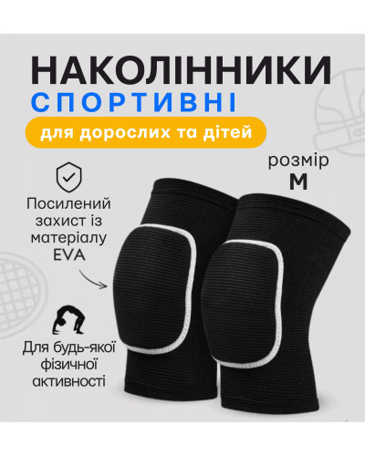 Наколінники спортивні еластичні IVN чорний SM А00287