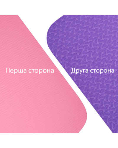 Килимок для фітнесу та йоги TPE 183 х 61 х 0.6 см складаний фіолетово-рожевий