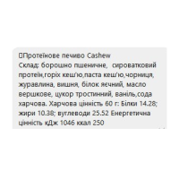 Protein Cookie - 60g Cashew (Поштучно)