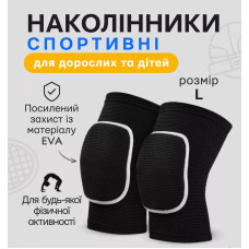 Наколінники спортивні еластичні IVN чорний L-XL А00284