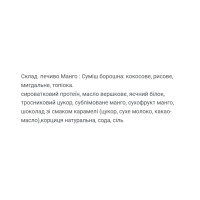 Protein Cookie - 60g Mango (Поштучно)