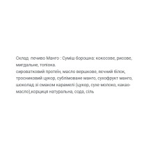 Protein Cookie - 60g Mango (Поштучно)