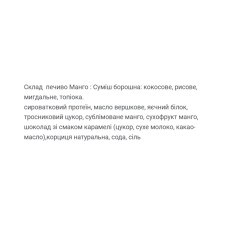 Protein Cookie - 60g Mango (Поштучно)