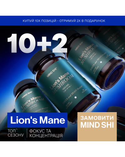 Lion's Mane Mushroom 1000 mg - 60 vegcaps (10+2 в подарунок!)