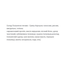 Protein Cookie - 60g Strawberry (Поштучно)