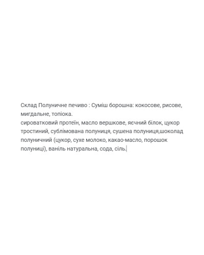 Protein Cookie - 60g Strawberry (Поштучно)