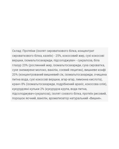 Протеїнові батончики, Brisee 25% - 20х55g Cherry
