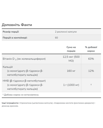 Гідроксиметилбутират, HMB 500mg - 120 vcaps