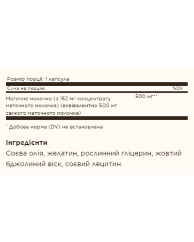 Маточне молочко, Royal Jelly 500 - 60 softgels