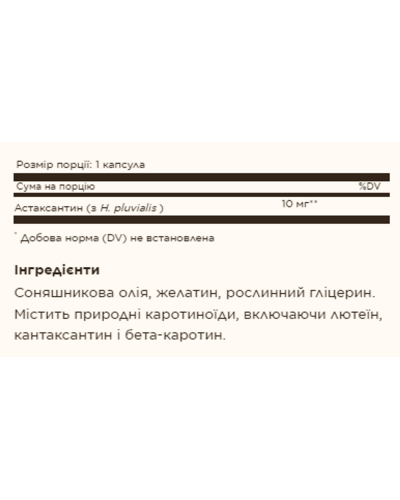 Астаксантин, Astaxanthin 10 mg - 30 softgels