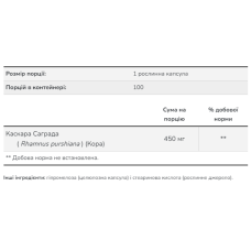 Каскара, 450 мг, 100 веганських капсул