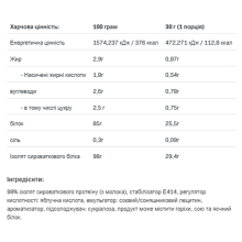Протеїн ізолят, Isolate Protein - 30g Sample