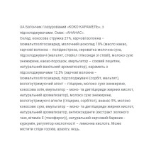 Фітнес батончики, Coco Caramel - 20x40g Pineapple