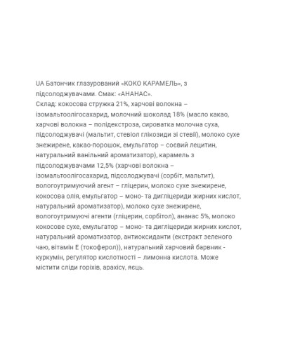 Фітнес батончики, Coco Caramel - 20x40g Pineapple