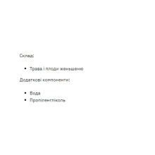 Рідкий екстракт женьшеню, Ginseng Liquid Extract - 50ml