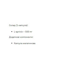 Л-Аргінін, L-Arginine 500mg - 200 caps