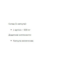 Л-Аргінін, L-Arginine 500mg - 200 caps
