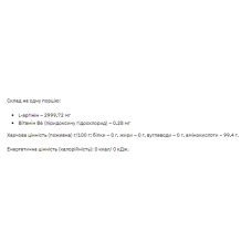 Л-аргінін, L-Arginine - 200g
