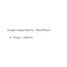 Гліцин, Glycine - 1000g Pure