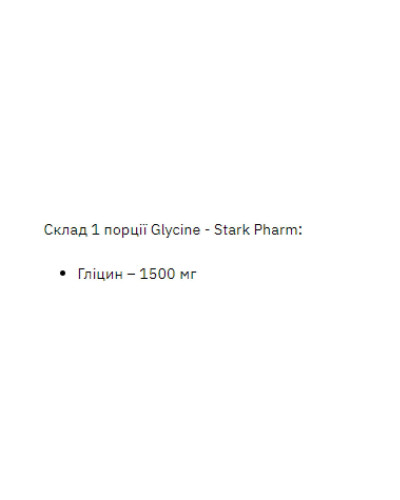 Гліцин, Glycine - 1000g Pure