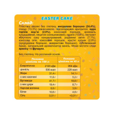 Протеїнові батончики, Protein Bar - 10x45g Easter Cake