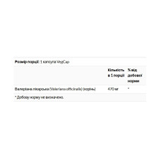 Корінь Валеріани, Valerian Root 470mg - 100 vcaps