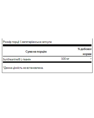 Л-Теанін, Suntheanine L-Theanina 100mg - 60veggie caps