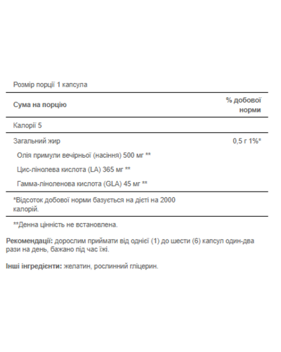 Evening Primrose Oil 500 mg with GLA - 100 Softgels