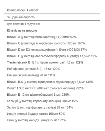 Пренатальні вітаміни, Prenatal Vitamins - 100 Caplets