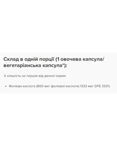 Фолієва кислота, Folic Acid 800 mcg - 250 vcaps