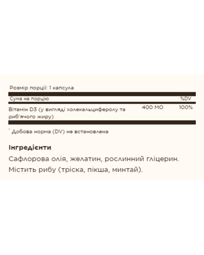 Вітамін Д3, Vitamin D3 (Cholecalciferol) 10mcg (400 IU) - 250 Softgels