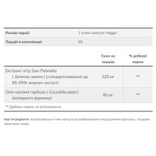 Екстракт Пельметто, Saw Palmetto 320mg - 90 vgels