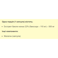 Екстракт бакопи, Bacopa Monnieri 500mg - 60caps