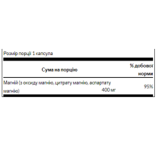 Потрійний комплекс магнію, Triple Magnesium complex - 100caps