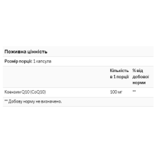 Коензим Q10, COQ10 100mg - 30vcaps