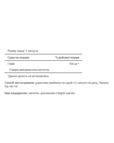 ГАМК гамма-аміномасляна кислота, GABA 750mg - 90caps