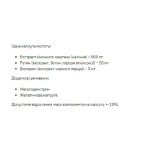 Кінський каштан, Stark Horse Chestnut - 60caps