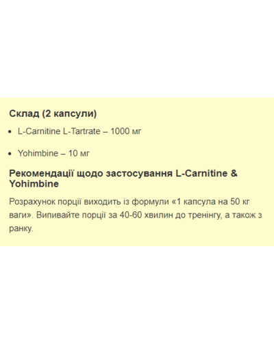 Л-Карнітин, Stark L-Carnitine & Yohimbe - 60caps