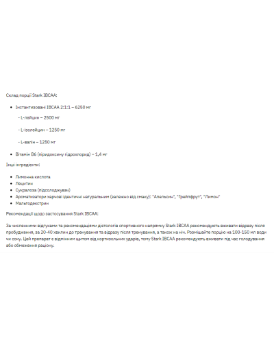 Stark IBCAA 2-1-1/Vit B6 - 250g Grapefruit