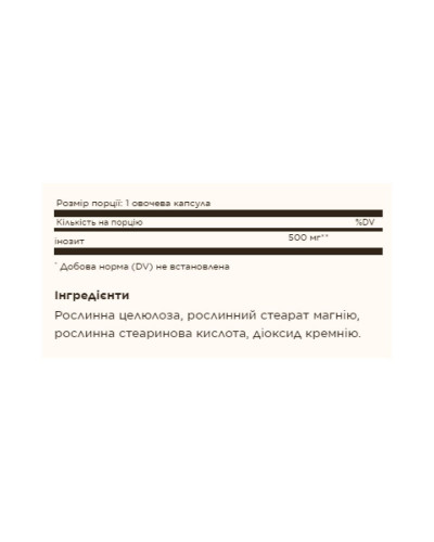 Інозитол, Inositol 500 mg - 100 vcaps