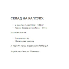 Л-карнітин з кофеїном, Caffeine L-Carnitine - 60 caps