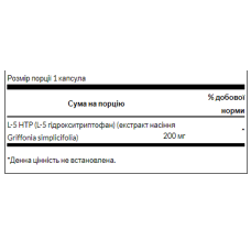 5-гідрокситриптофан, 5HTP 200mg - 60caps