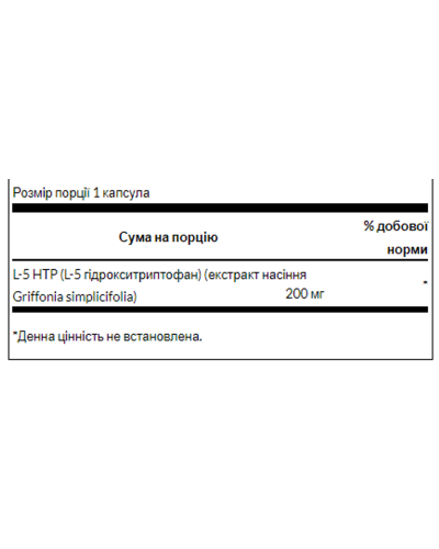 5-гідрокситриптофан, 5HTP 200mg - 60caps