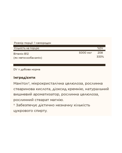 Methylcobalamin (Vitamin B12) 5000 mcg - 60 nuggets