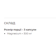 Магній, Magnesium - 90caps