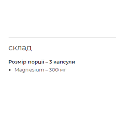 Магній, Magnesium - 90caps
